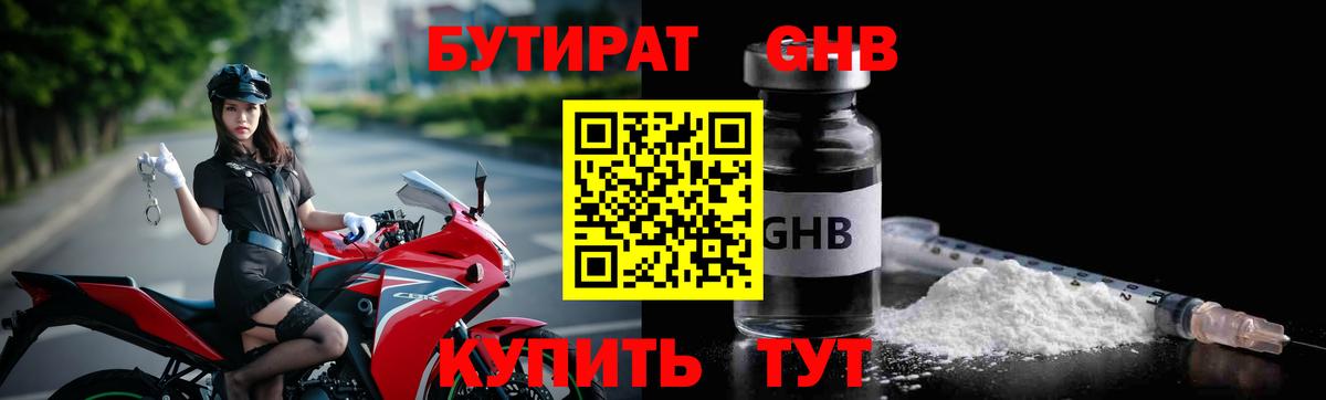 БУТИРАТ жидкий экстази Алексин