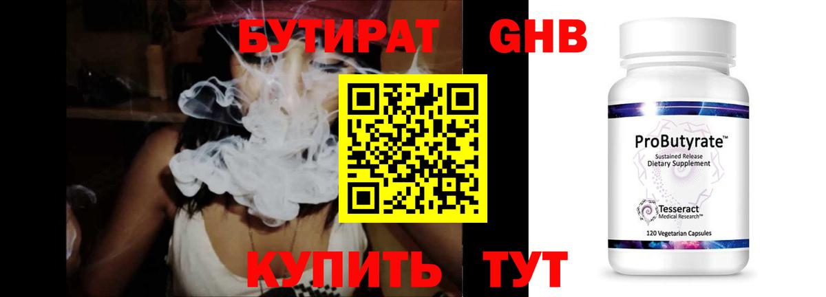 Бутират 1.4BDO  Бутират  Алексин 