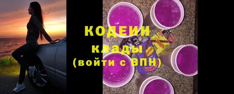 Кодеин Purple Drank  Алексин 