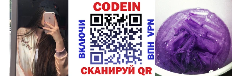 Кодеиновый сироп Lean Purple Drank Алексин