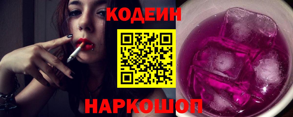 Кодеин Purple Drank  где найти   Кодеин Purple Drank  Алексин  Вход с VPN 