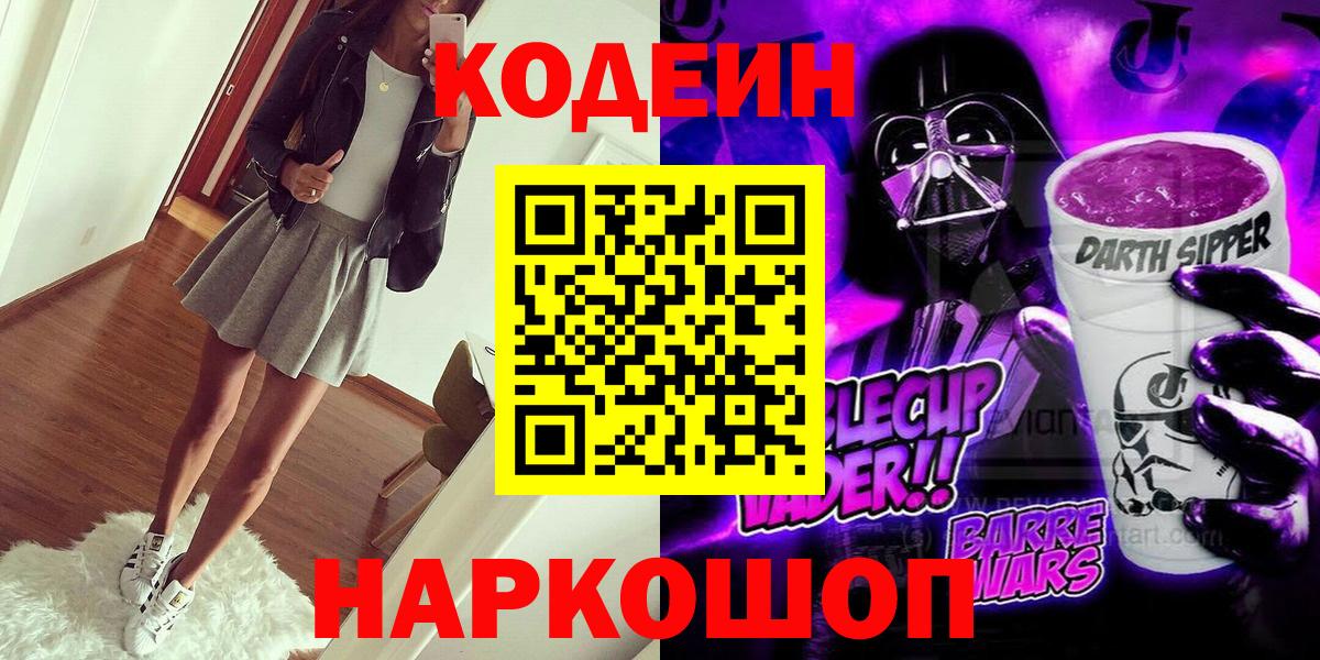 Кодеин напиток Lean (лин)  Алексин  Кодеин Purple Drank 
