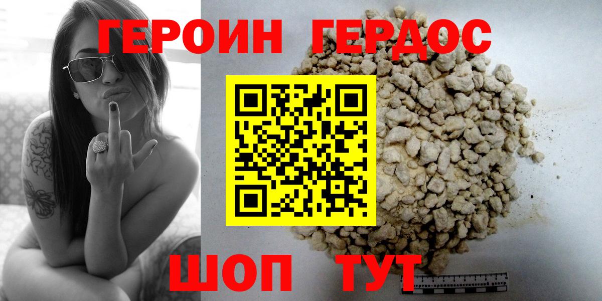 Героин  Героин Heroin  Вход с VPN  Алексин 
