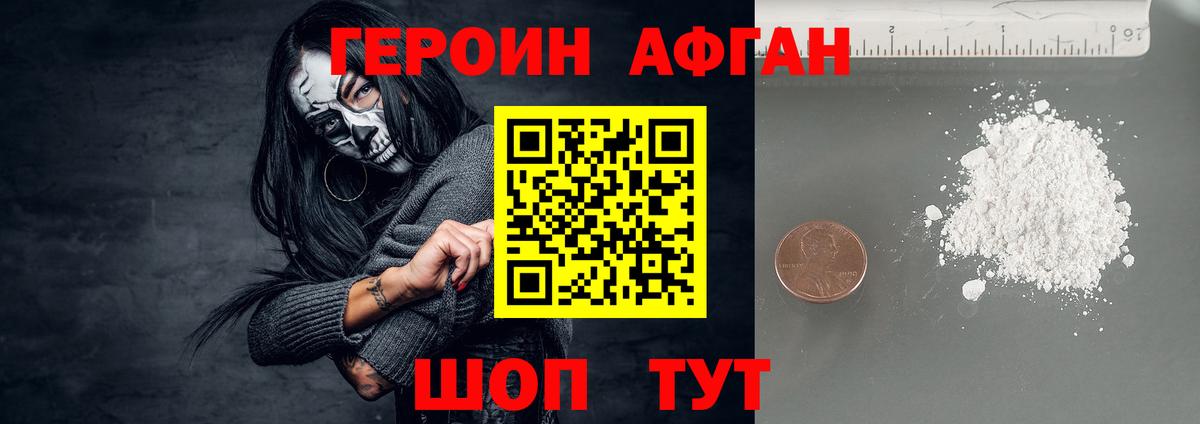 Героин афганец Алексин