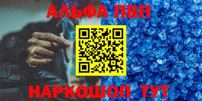 альфа пвп Абакан