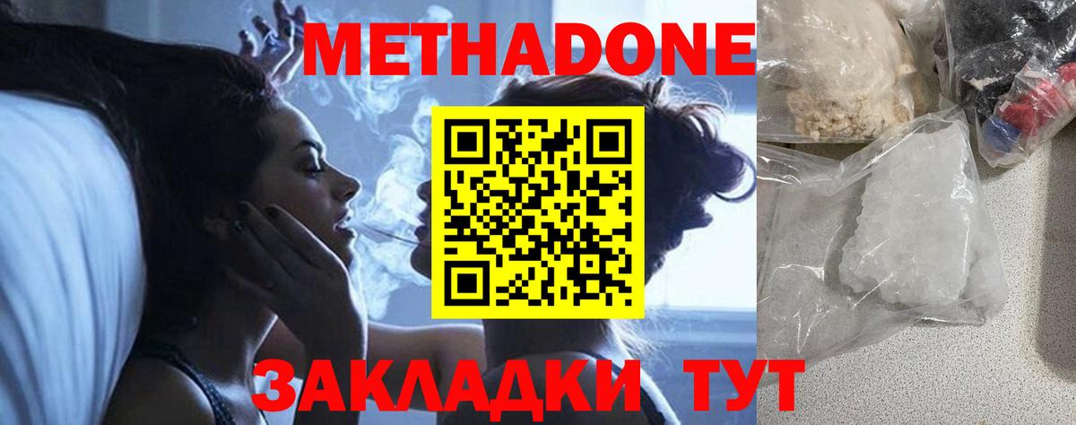 Метадон кристалл  МЕТАДОН methadone  Вход с VPN  Алексин 